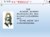 部编版语文八年级下册《大道之行也》教学课件
