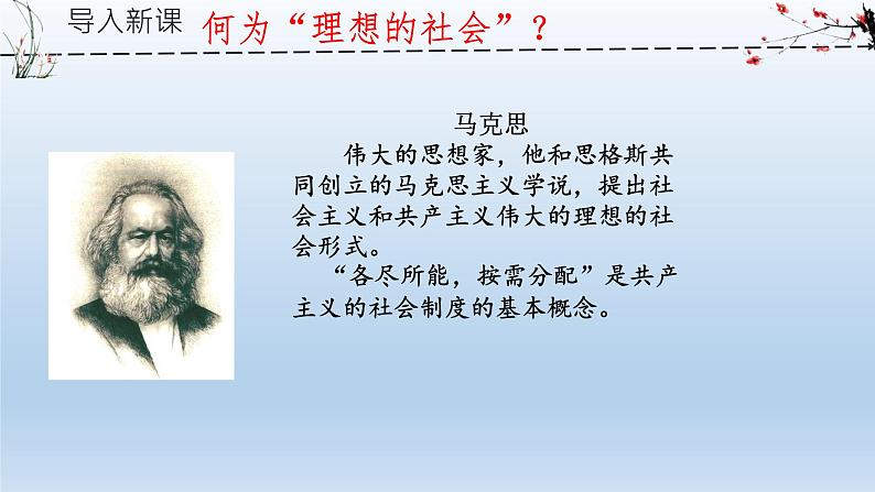 部编版语文八年级下册《大道之行也》教学课件第1页