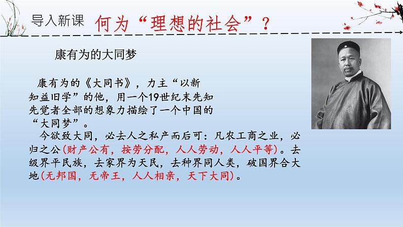 部编版语文八年级下册《大道之行也》教学课件第2页