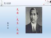 部编版语文八年级下册《大道之行也》教学课件