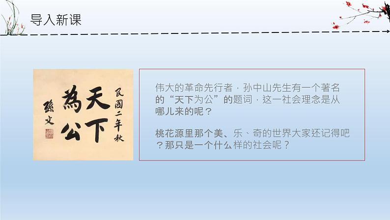 部编版语文八年级下册《大道之行也》教学课件第4页