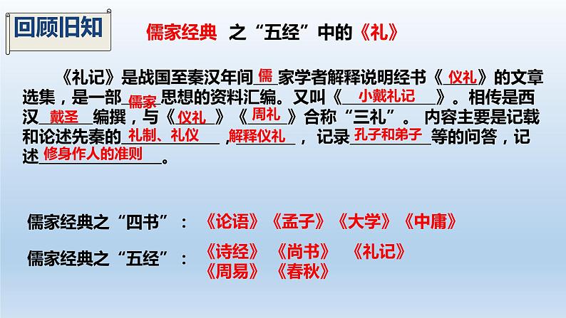 部编版语文八年级下册《大道之行也》教学课件第7页