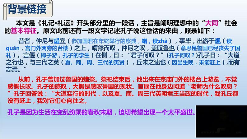 部编版语文八年级下册《大道之行也》教学课件第8页