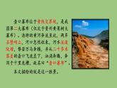 部编版语文八年级下册《壶口瀑布》同课异构教学课件