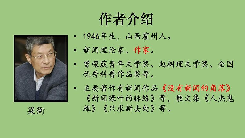 部编版语文八年级下册《壶口瀑布》同课异构教学课件第5页