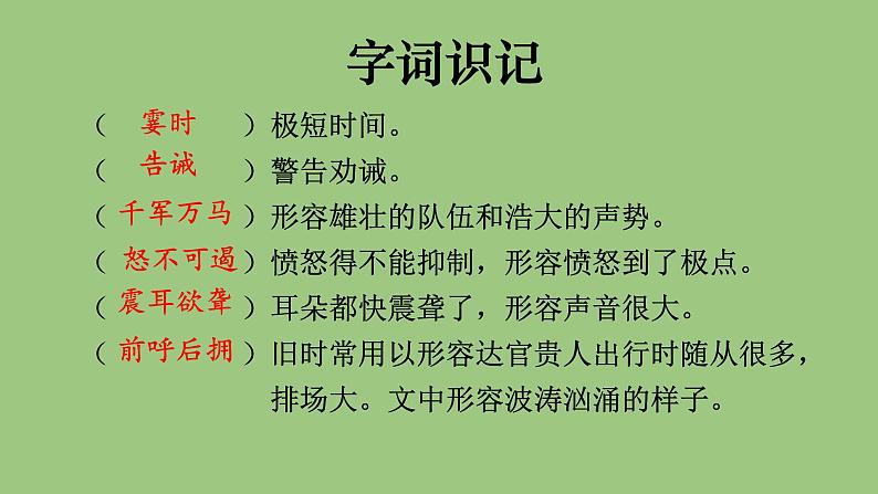 部编版语文八年级下册《壶口瀑布》同课异构教学课件第7页