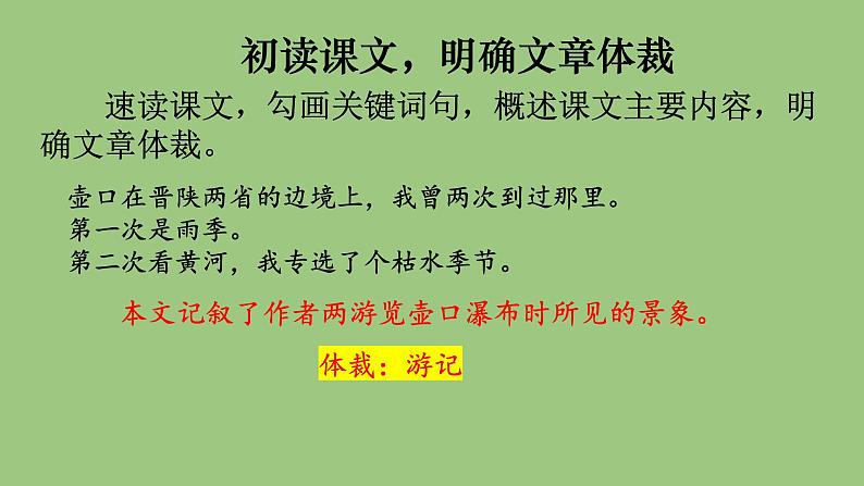 部编版语文八年级下册《壶口瀑布》同课异构教学课件第8页