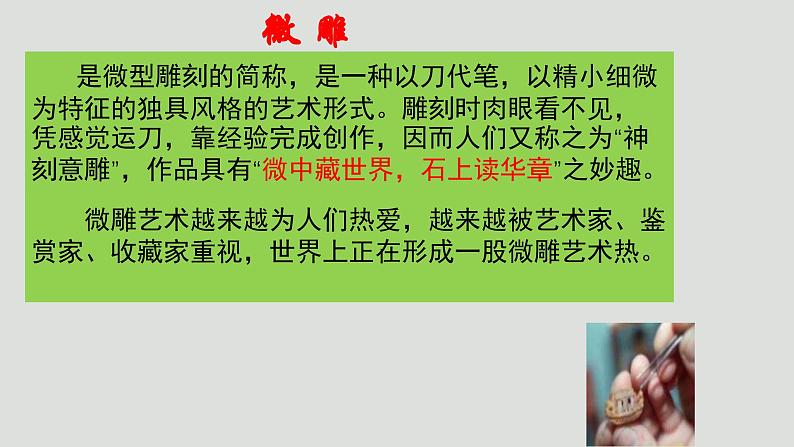 部编版语文八年级下册《核舟记》优课教学课件第1页