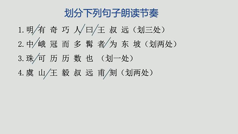 部编版语文八年级下册《核舟记》优课教学课件第7页