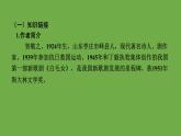 部编版语文八年级下册《回延安》习题教学课件
