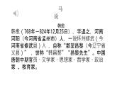 部编版语文八年级下册《马说》优课教学课件