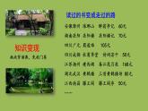 部编版语文八年级下册《茅屋为秋风所破歌》公开课教学课件