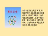 部编版语文八年级下册《庆祝奥林匹克运动复兴25周年》优课教学课件