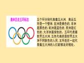 部编版语文八年级下册《庆祝奥林匹克运动复兴25周年》优课教学课件