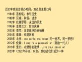 部编版语文八年级下册《庆祝奥林匹克运动复兴25周年》优课教学课件
