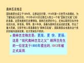 部编版语文八年级下册《庆祝奥林匹克运动复兴25周年》优课教学课件