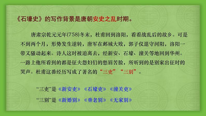 部编版语文八年级下册《石壕吏》公开课教学课件第3页