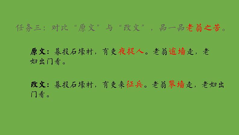 部编版语文八年级下册《石壕吏》优课教学课件08