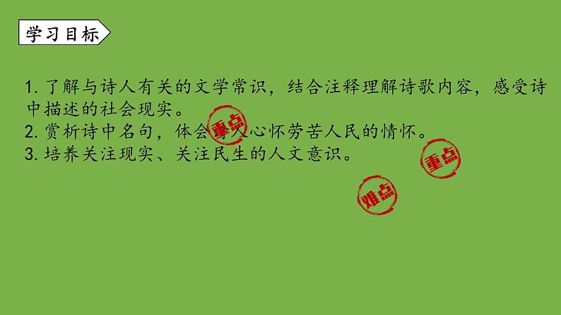 部编版语文八年级下册《石壕吏》教学课件03
