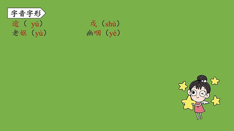 部编版语文八年级下册《石壕吏》教学课件06