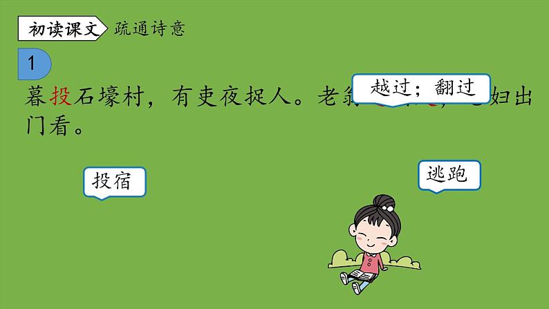 部编版语文八年级下册《石壕吏》教学课件08