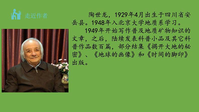 部编版语文八年级下册《时间的脚印》公开课教学课件第5页
