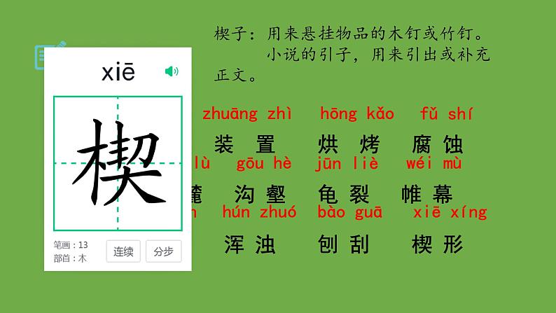 部编版语文八年级下册《时间的脚印》公开课教学课件第6页