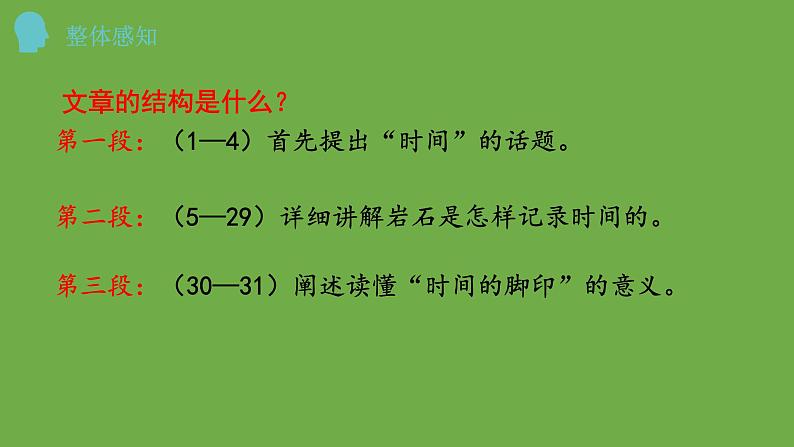 部编版语文八年级下册《时间的脚印》公开课教学课件第7页