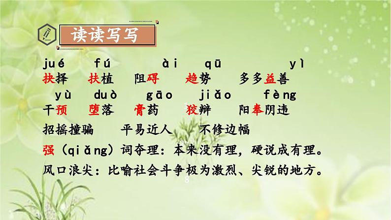 部编版语文八年级下册《我一生中的重要抉择》教学课件02