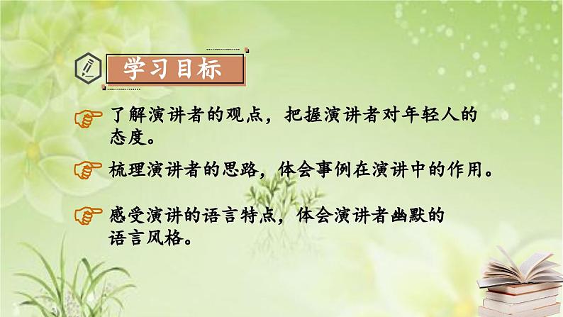 部编版语文八年级下册《我一生中的重要抉择》教学课件03