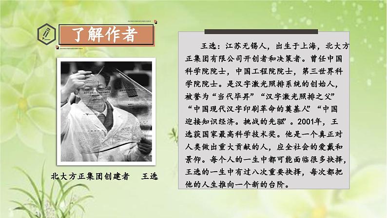 部编版语文八年级下册《我一生中的重要抉择》教学课件04