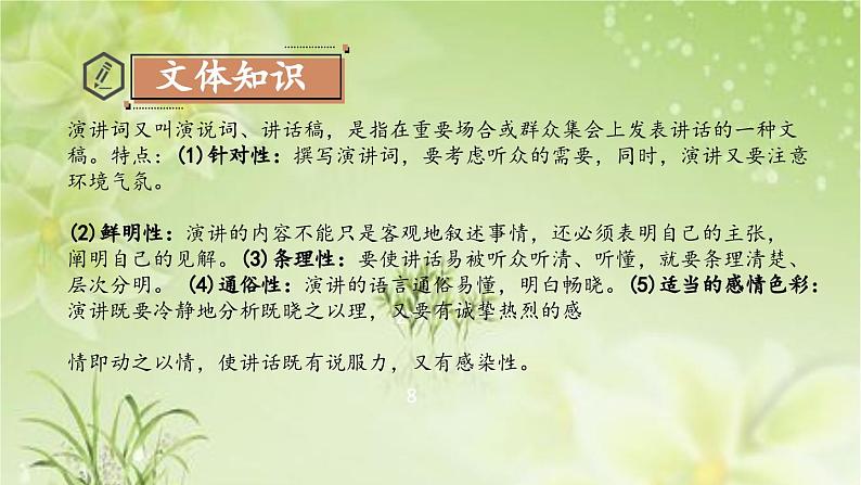 部编版语文八年级下册《我一生中的重要抉择》教学课件05