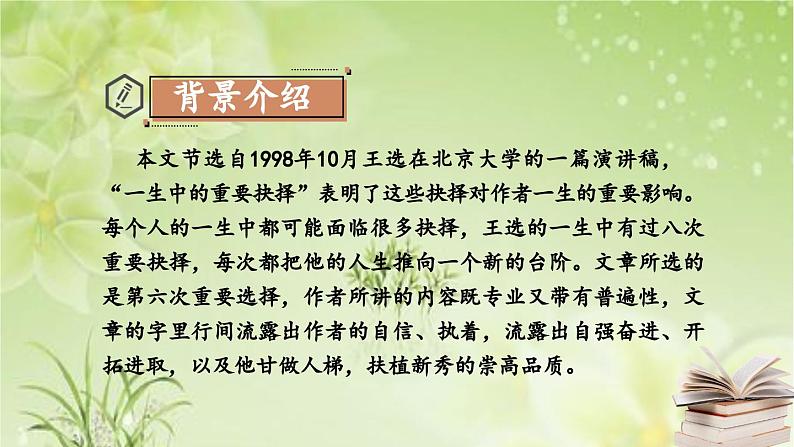 部编版语文八年级下册《我一生中的重要抉择》教学课件06