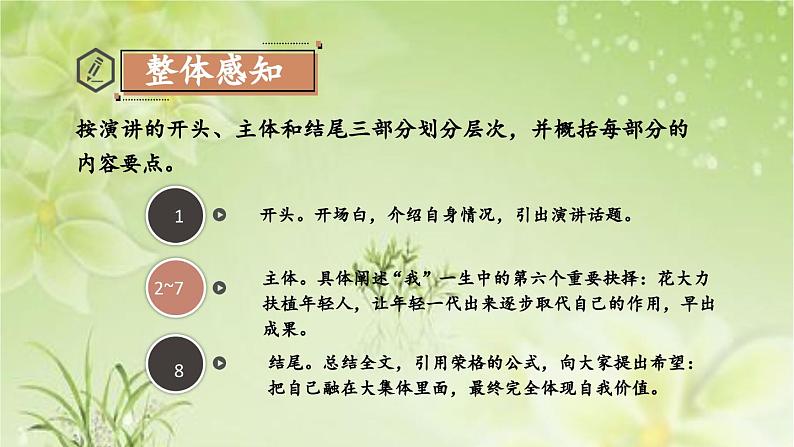 部编版语文八年级下册《我一生中的重要抉择》教学课件07