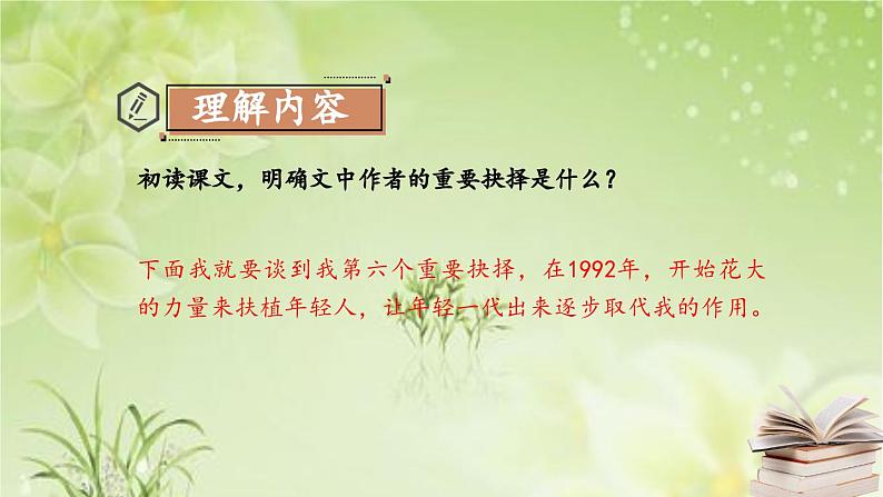 部编版语文八年级下册《我一生中的重要抉择》教学课件08