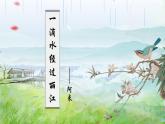 部编版语文八年级下册《一滴水经过丽江》公开课教学课件