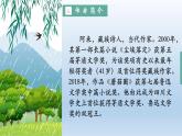 部编版语文八年级下册《一滴水经过丽江》公开课教学课件
