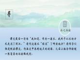 部编版语文八年级下册《一滴水经过丽江》公开课教学课件