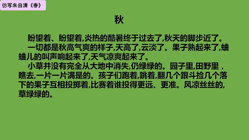 统编版语文八年级下册《学习仿写》公开课教学课件05