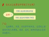 统编版语文八年级下册口语交际《应对》公开课教学课件