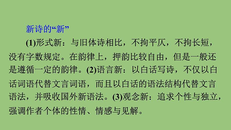 部编版语文九年级下册《短诗五首》习题教学课件第3页