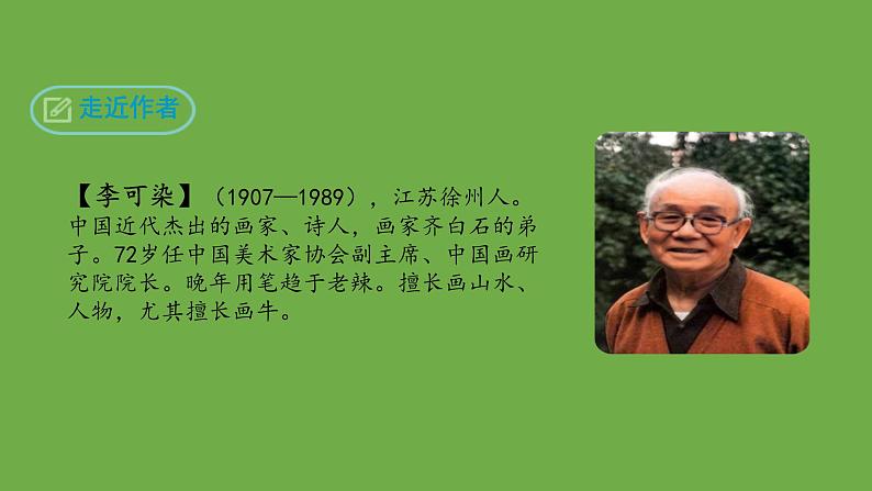 部编版语文九年级下册《山水画的意境》优质课课件第4页