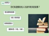 部编版语文九年级下册《谈读书》优课课件