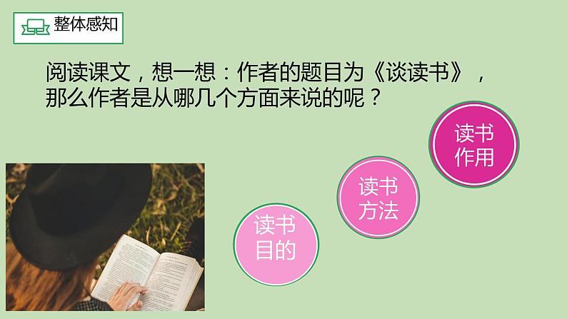 部编版语文九年级下册《谈读书》优课课件第8页