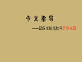 部编版语文九年级下册写作《修改润色》优课课件
