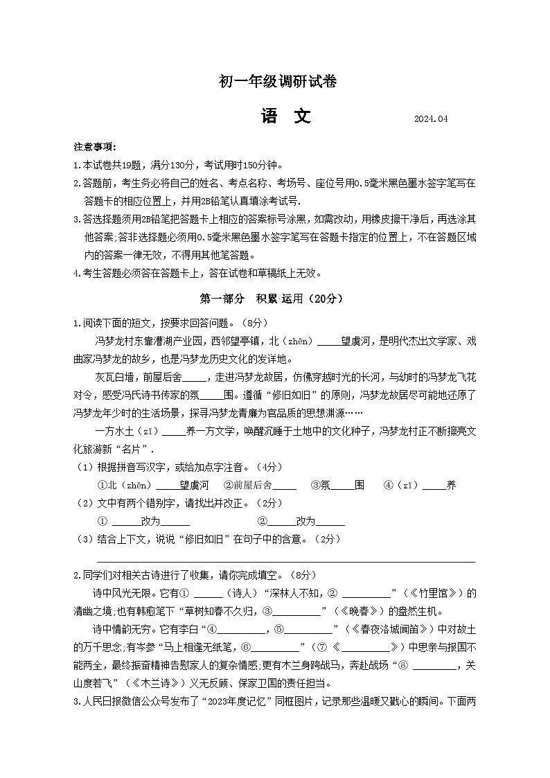 江苏省苏州吴中、吴江、相城区2023-2024学年第二学期初一语文期中调研试卷第1页