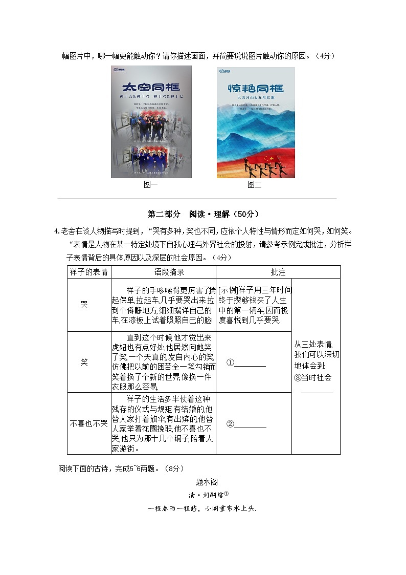江苏省苏州吴中、吴江、相城区2023-2024学年第二学期初一语文期中调研试卷第2页