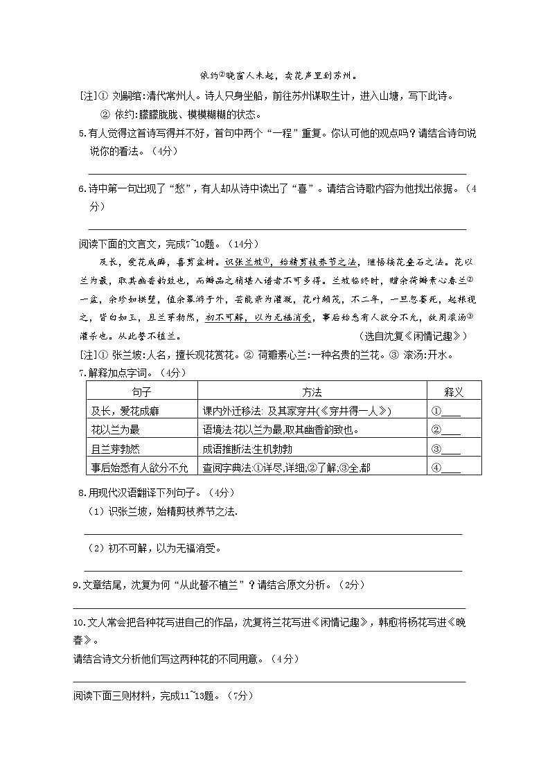 江苏省苏州吴中、吴江、相城区2023-2024学年第二学期初一语文期中调研试卷第3页