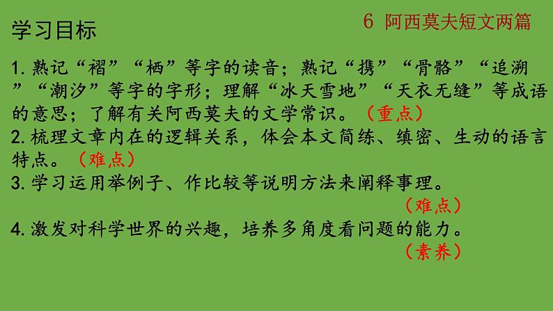 部编版语文八年级下册《恐龙无处不在》公开课教学课件第2页