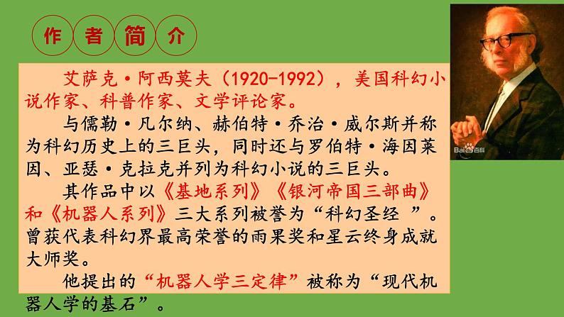 部编版语文八年级下册《恐龙无处不在》公开课教学课件第3页